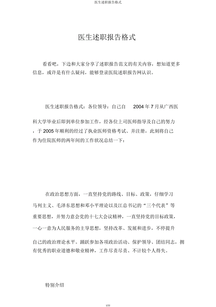 医生述职报告格式.doc_第1页