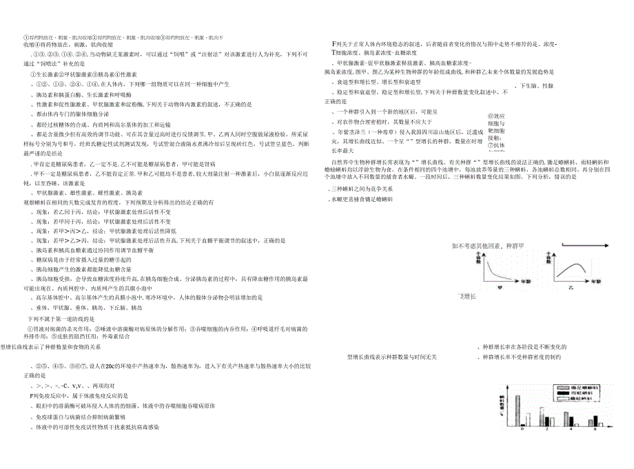 必修三易错易混强化训练_第2页