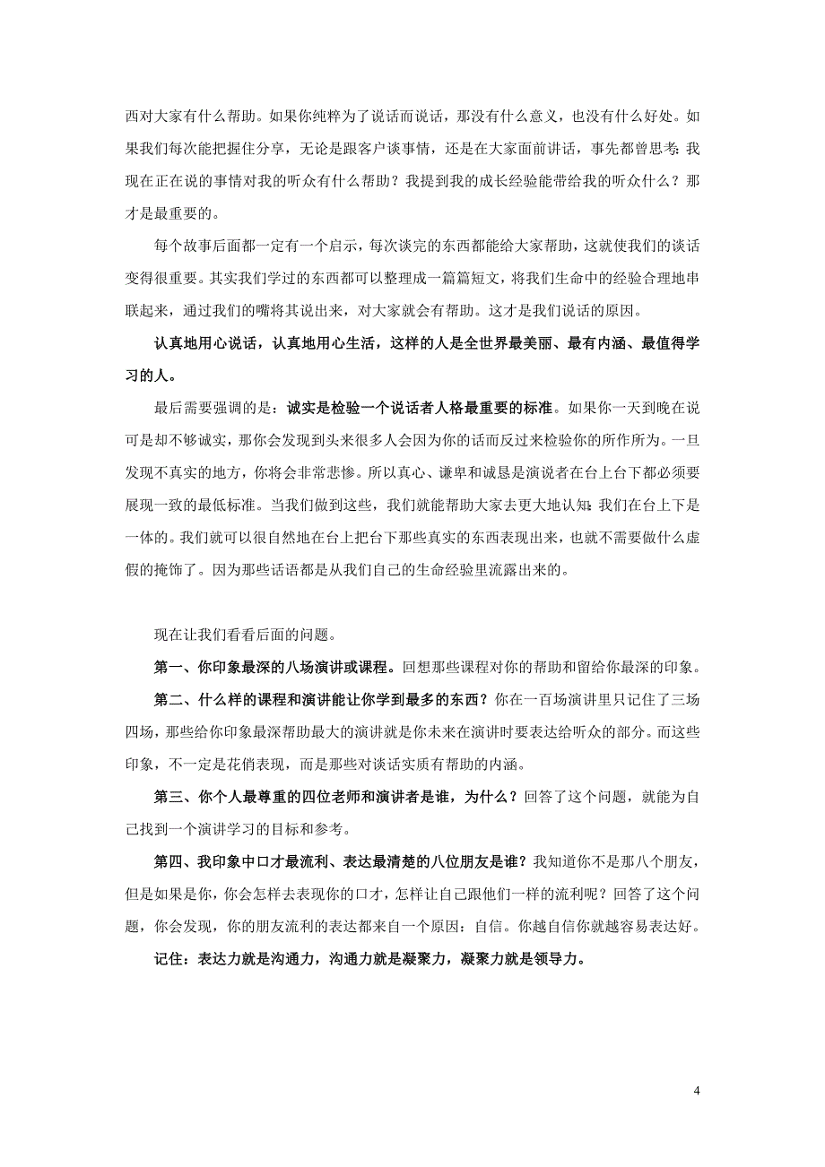 魅力表达的十四堂必修课.doc_第4页