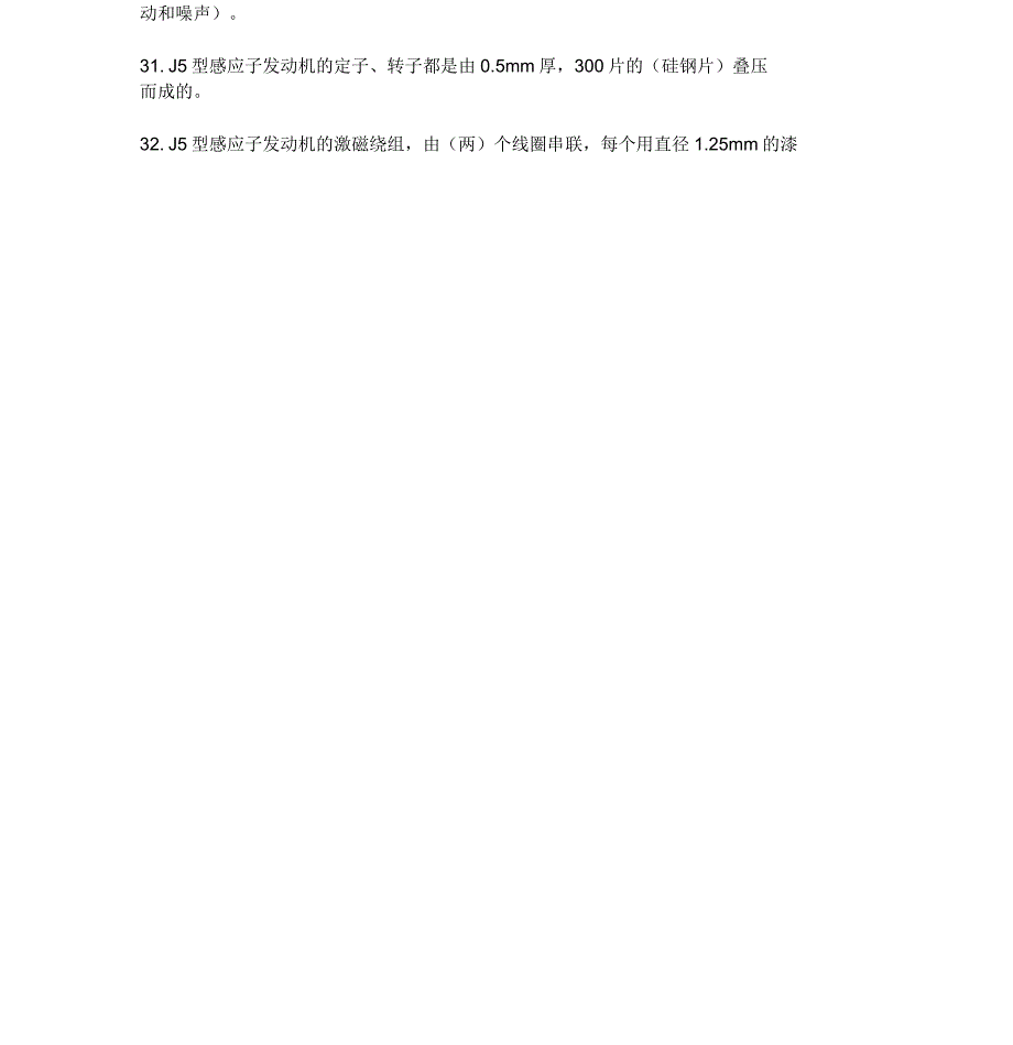 《客车电气装置》填空题判断复习资料_第3页