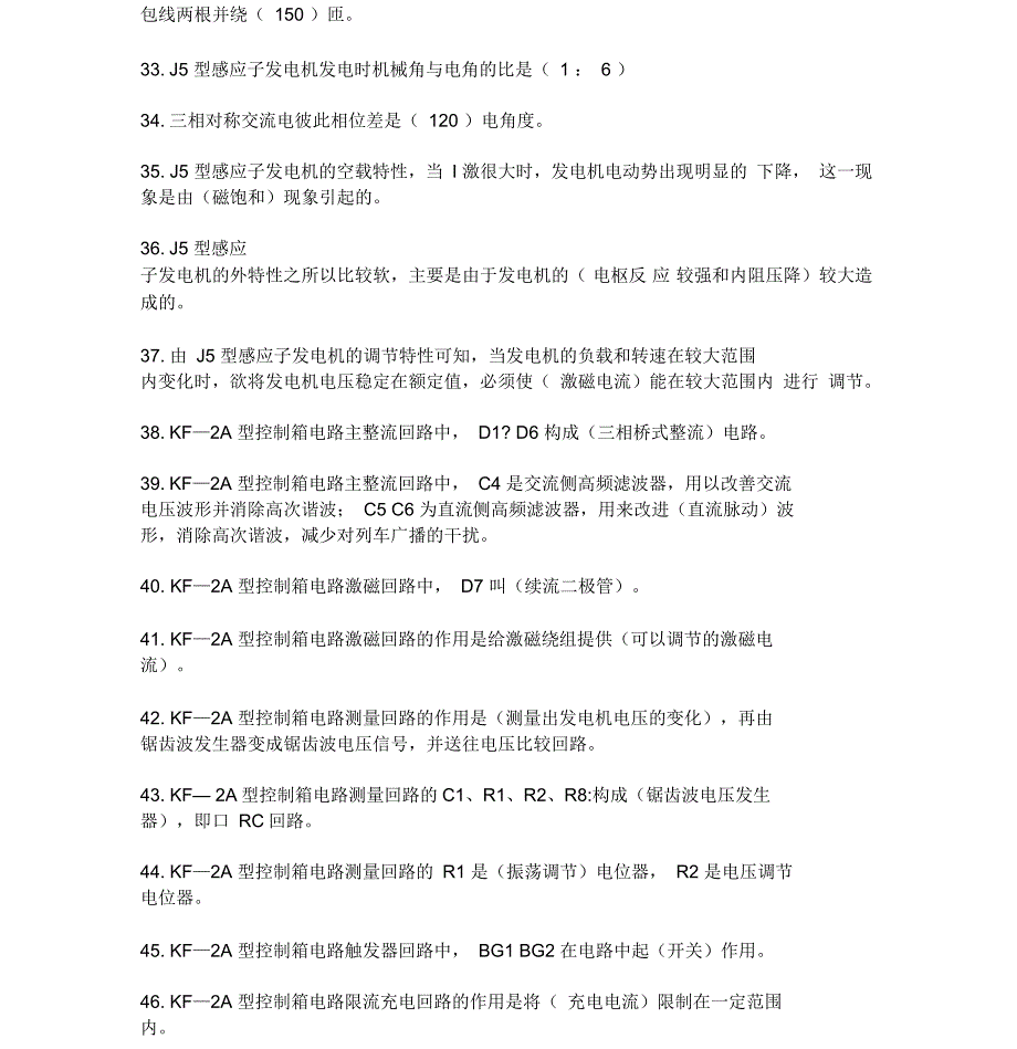 《客车电气装置》填空题判断复习资料_第4页