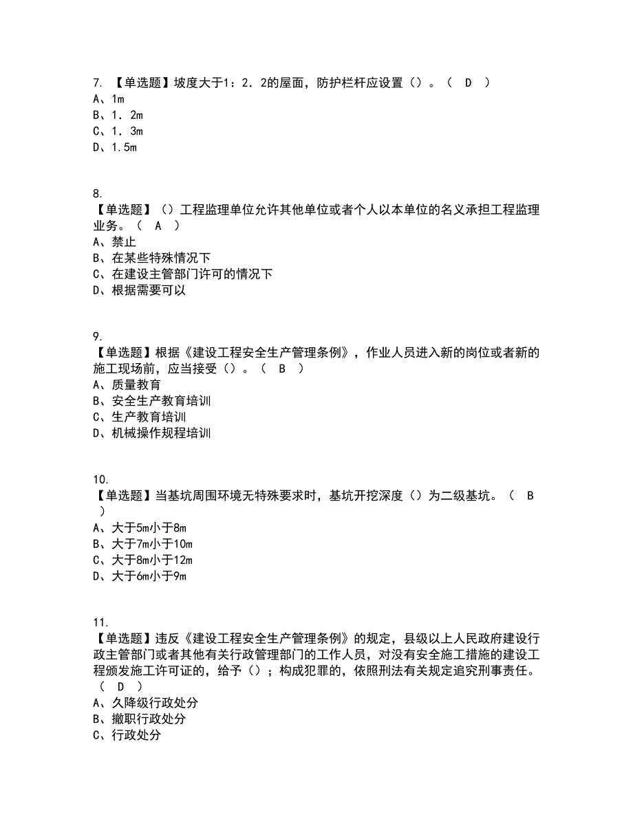 2022年安全员-B证（陕西省）考试内容及考试题库含答案参考93_第2页