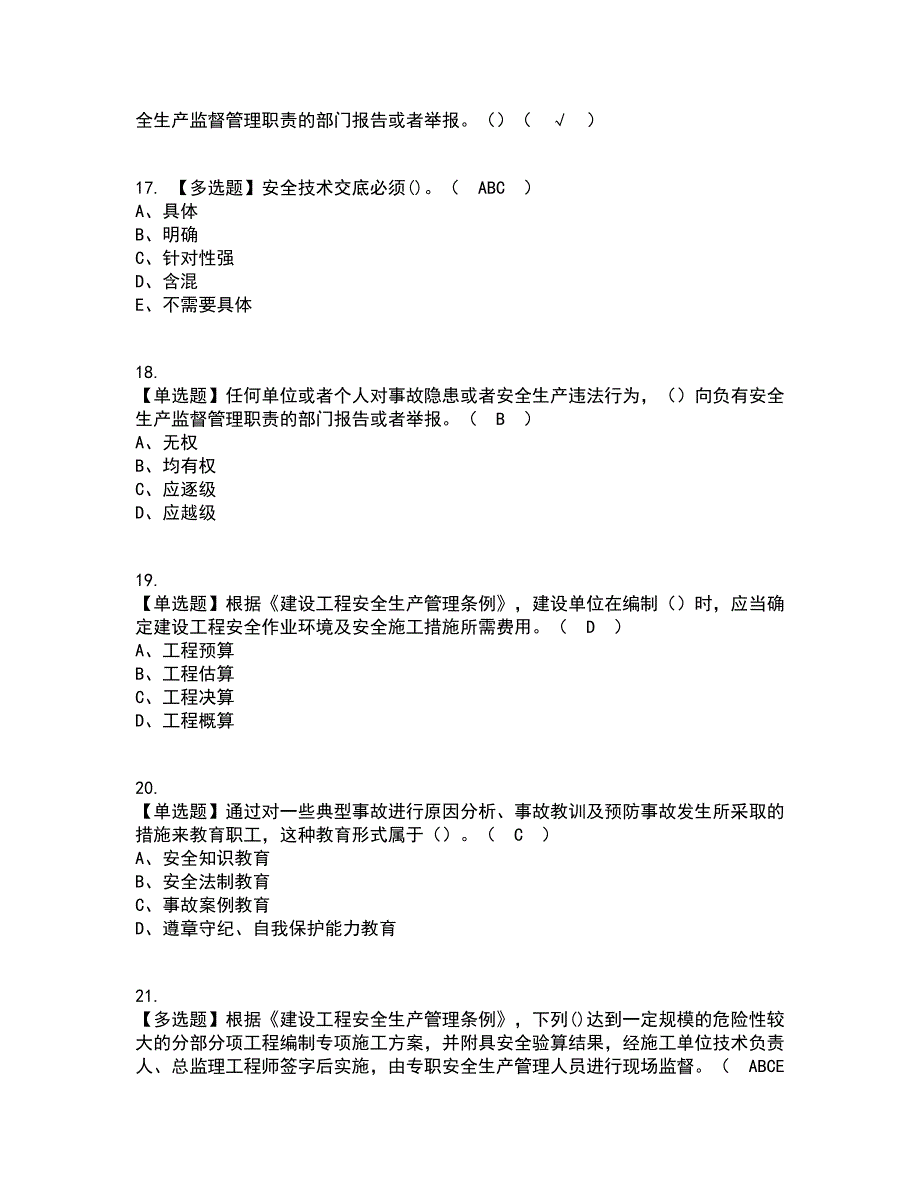 2022年安全员-B证（陕西省）考试内容及考试题库含答案参考93_第4页