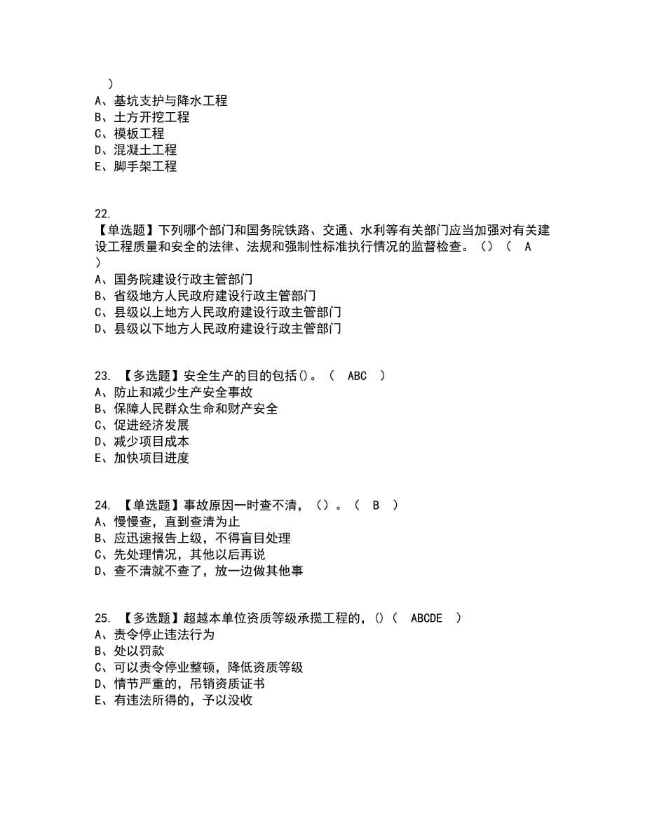 2022年安全员-B证（陕西省）考试内容及考试题库含答案参考93_第5页