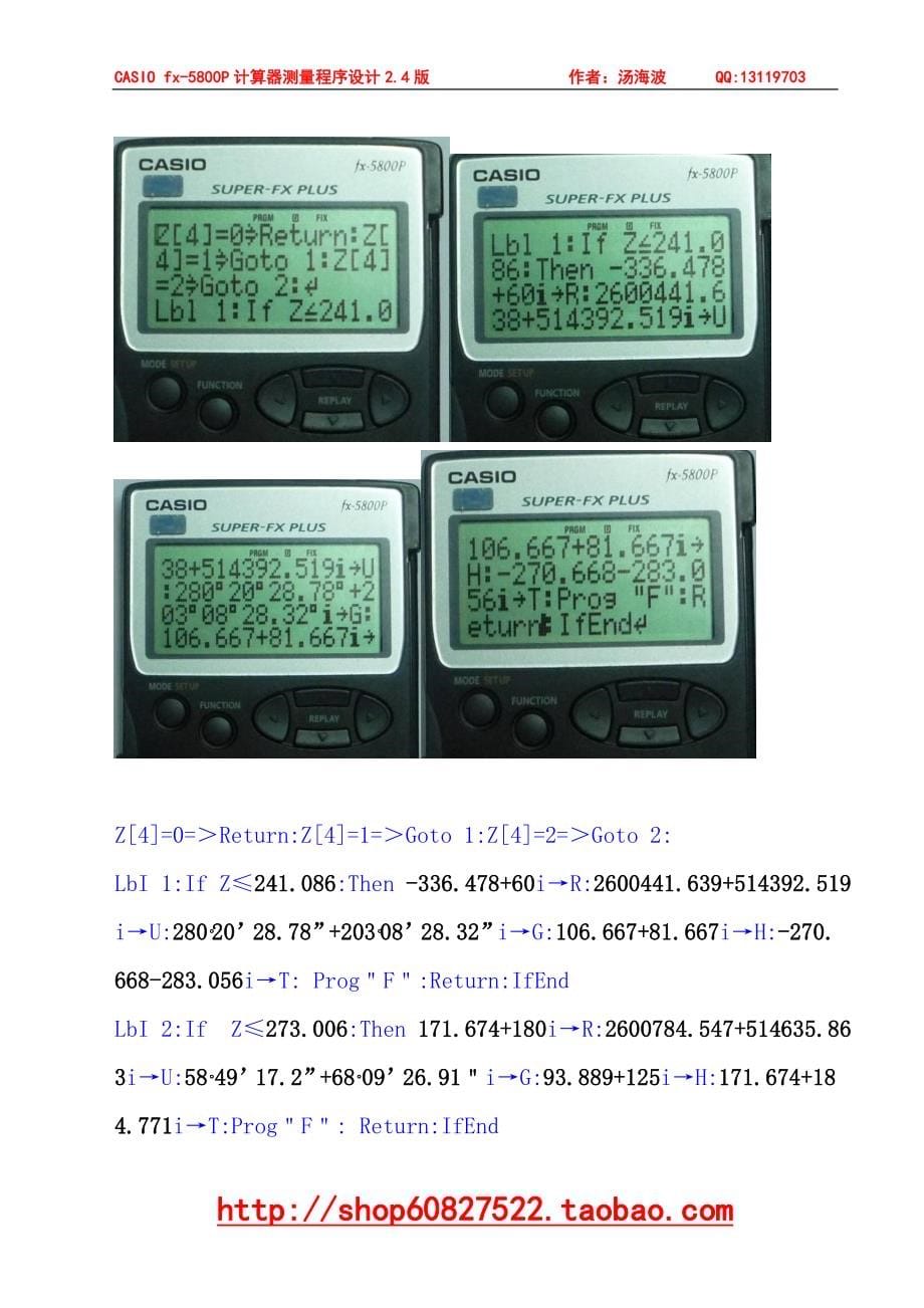 Fx5800计算器公路测量程序设计2.4版(会员收费版).doc_第5页