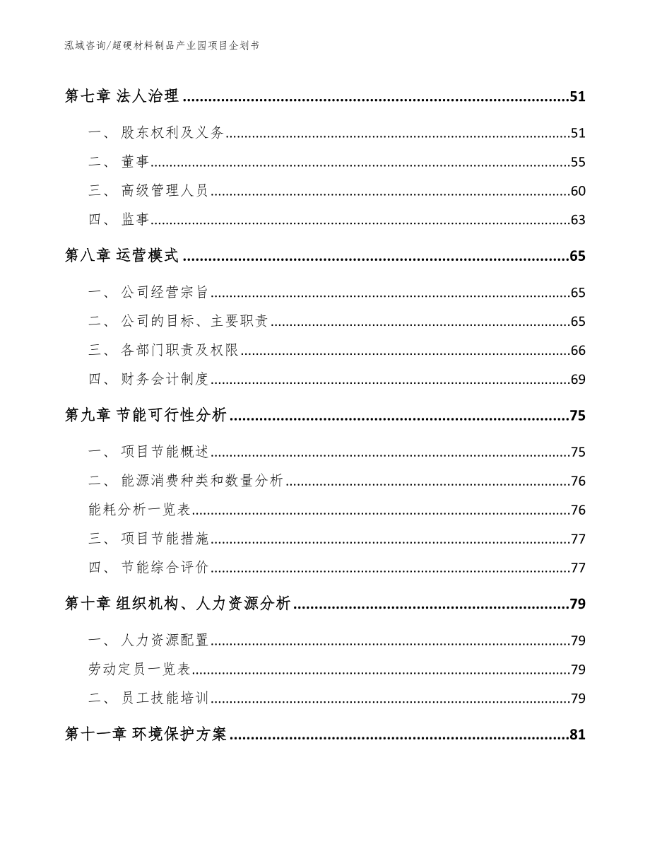 超硬材料制品产业园项目企划书_第3页