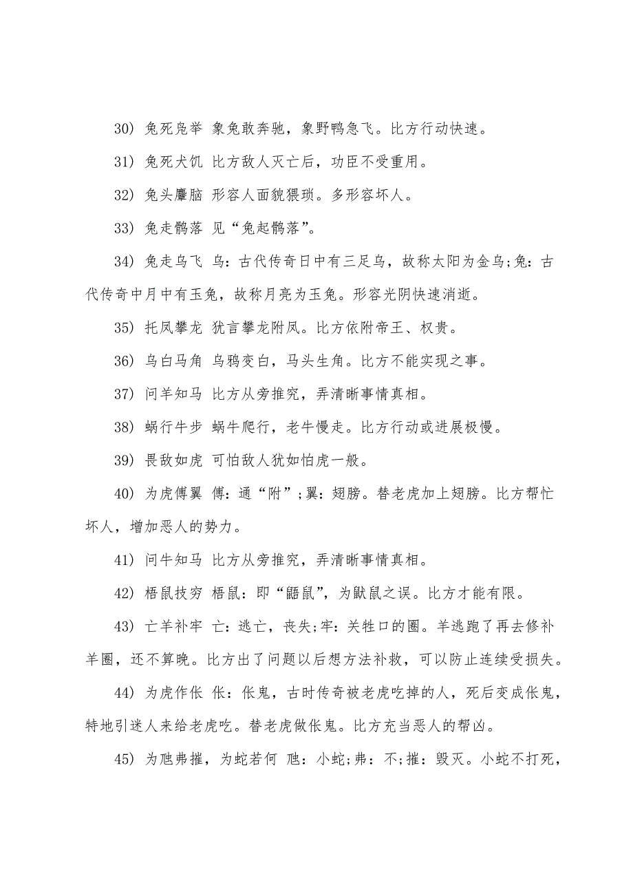 12生肖成语大全及解释.docx_第3页