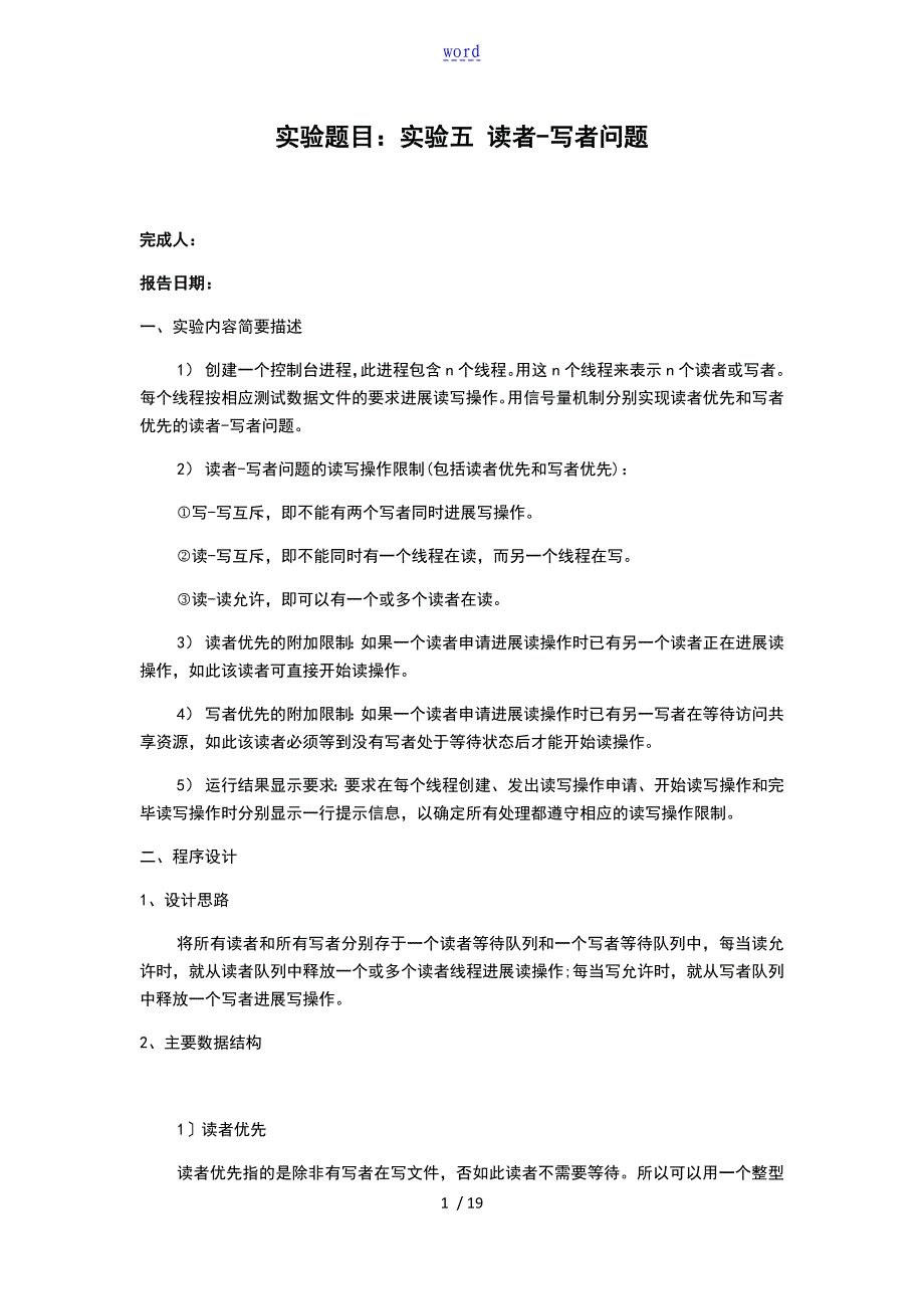 实验五读者-写者问题_第1页