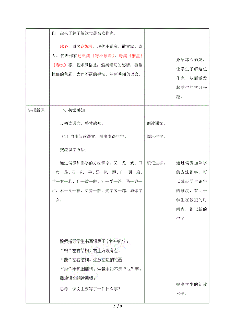 三年级上册语文教案第3课《吹泡泡》∣语文S版_第2页