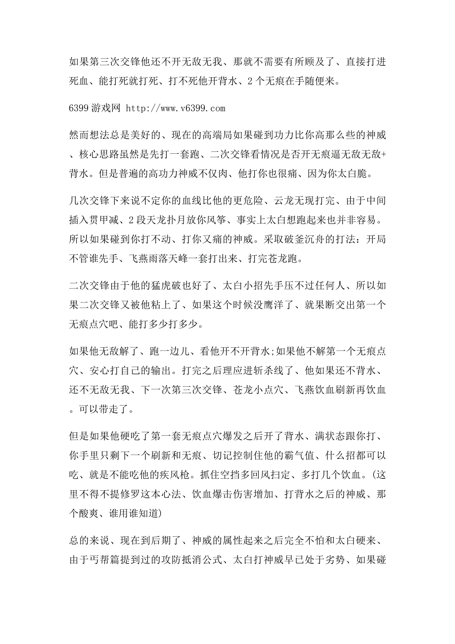 《天涯明月刀》太白对神威高端局PK攻略技巧分享_第2页