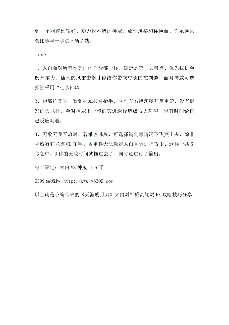 《天涯明月刀》太白对神威高端局PK攻略技巧分享_第3页