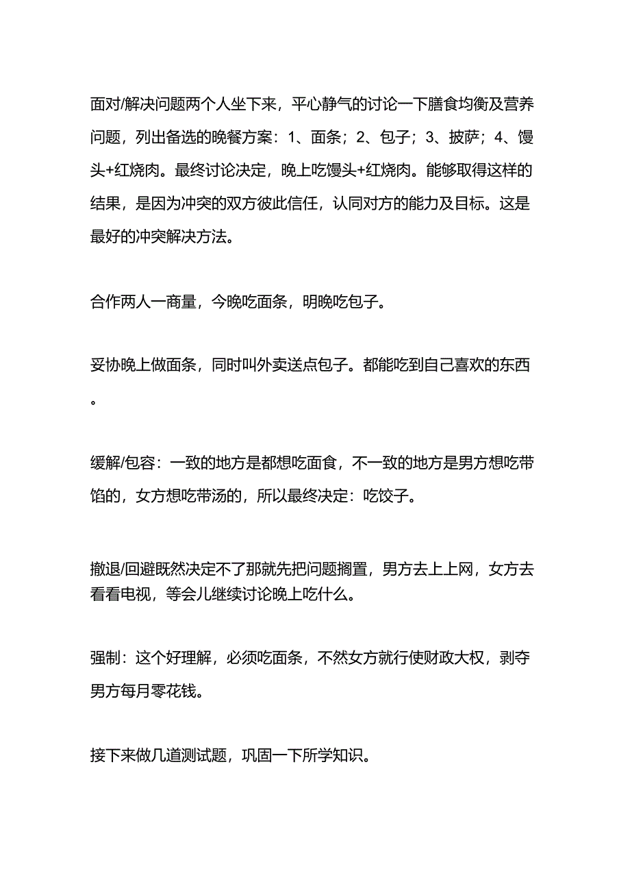 项目管理中冲突的六种解决方法_第3页