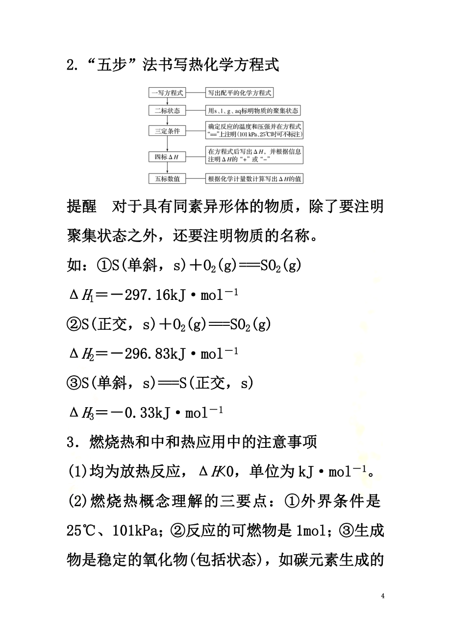 （通用版）2021高考化学二轮复习专题五化学反应与能量教案_第4页