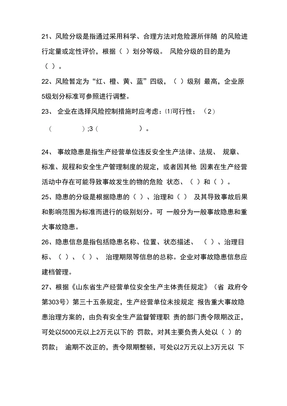 双重预防体系试题库完整_第3页