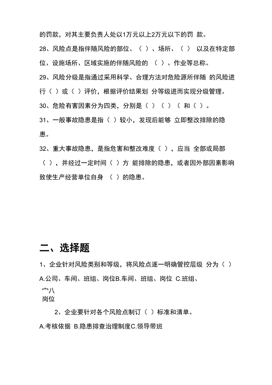 双重预防体系试题库完整_第4页