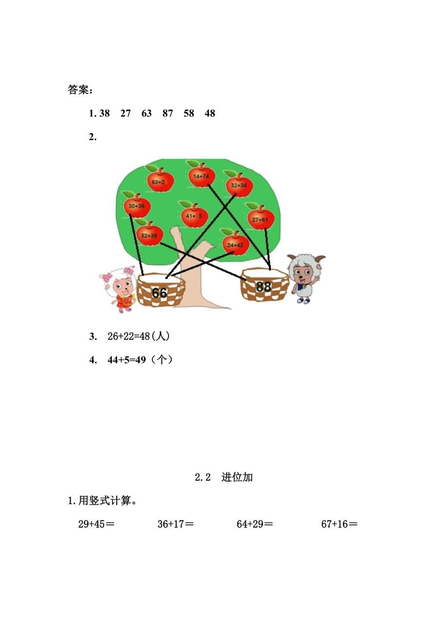 人教版二年级数学上册全单元测试题一.docx_第5页