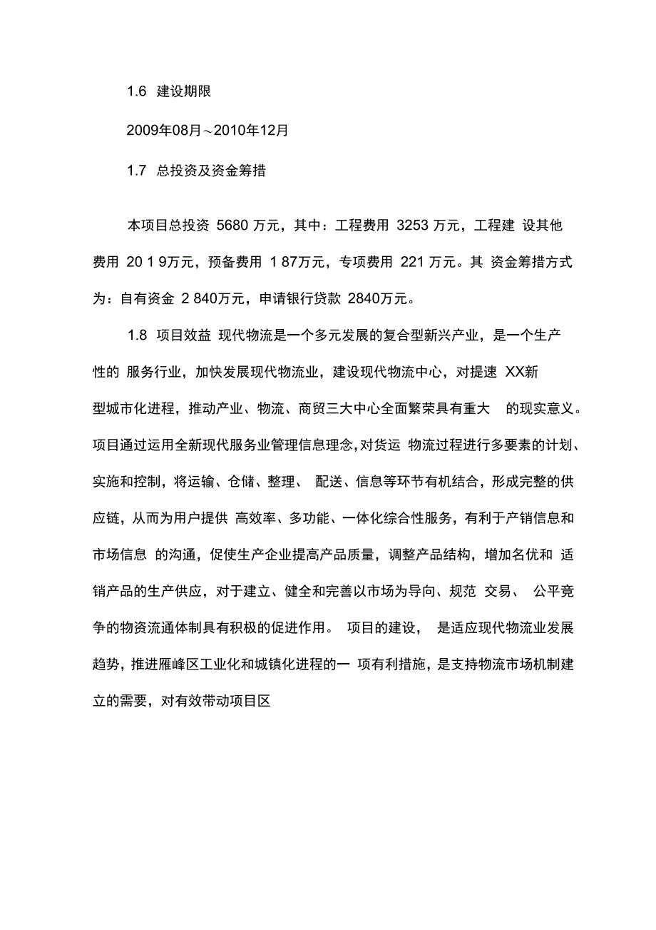 衡阳市衡汽物流园建设工程可行性实施计划书_第2页