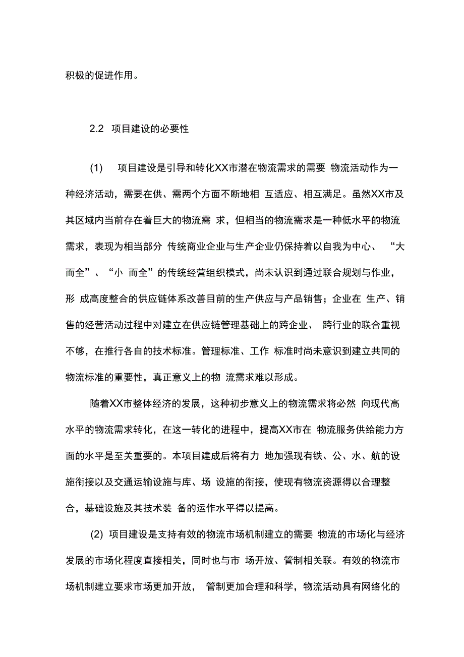 衡阳市衡汽物流园建设工程可行性实施计划书_第5页