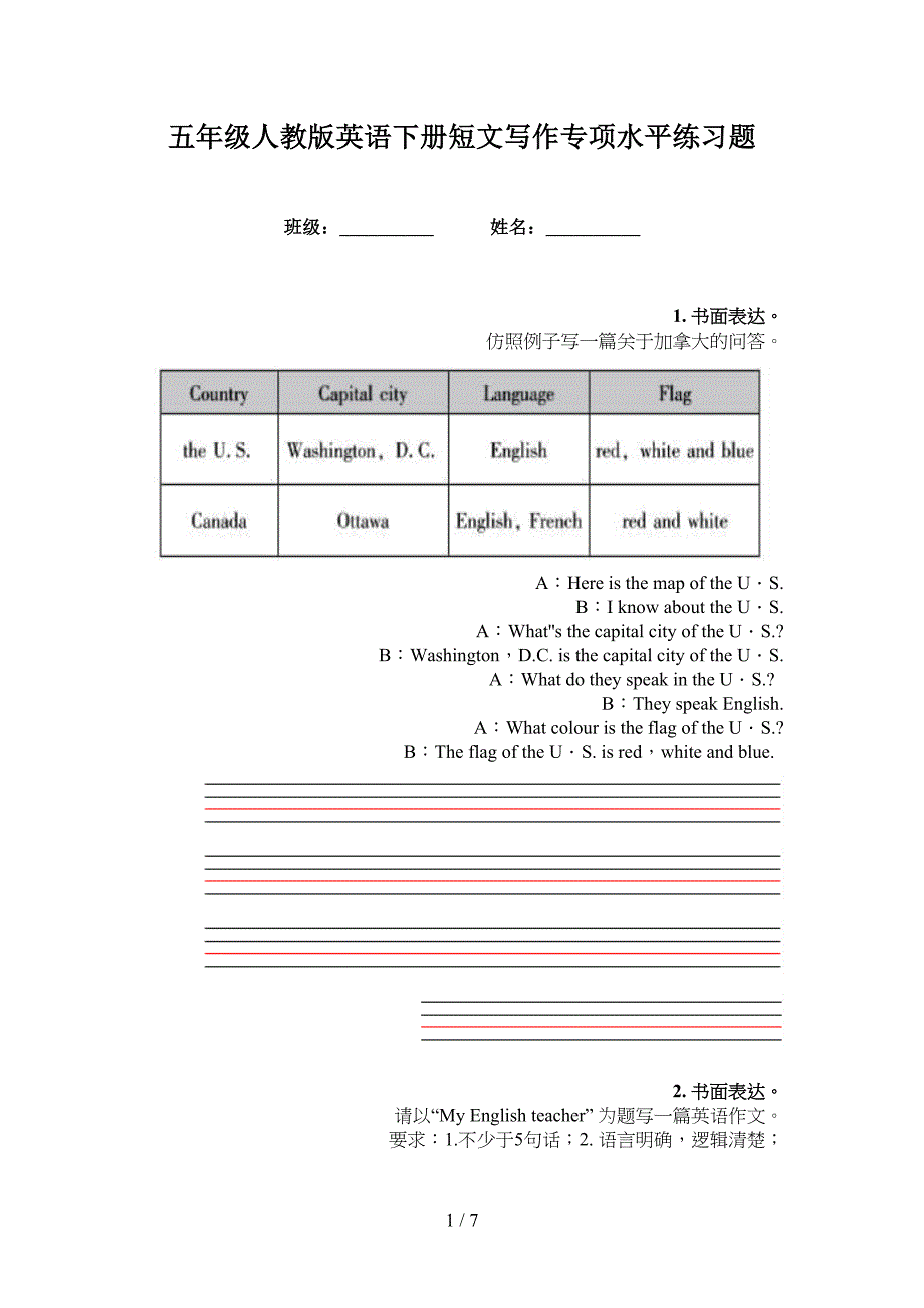 五年级人教版英语下册短文写作专项水平练习题_第1页