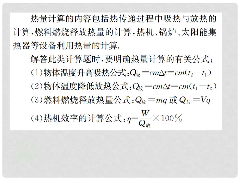 九年级物理全册 第十三章内能与热机之热量的综合计算课件 （新版）沪科版_第2页