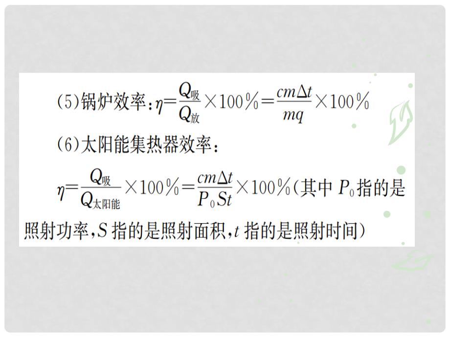 九年级物理全册 第十三章内能与热机之热量的综合计算课件 （新版）沪科版_第3页