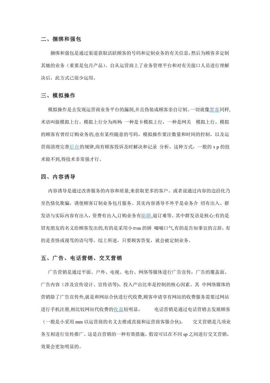 营销的三个基本步骤包括_第4页