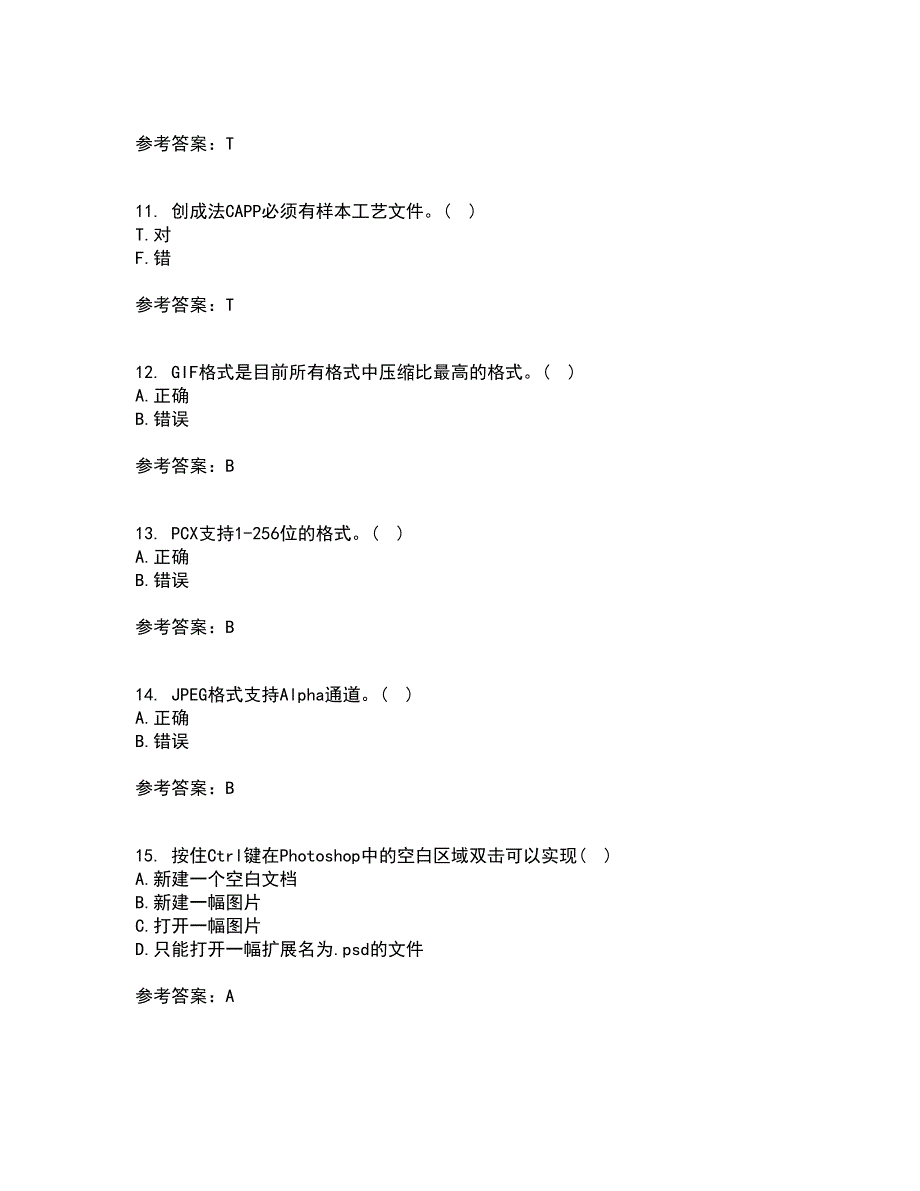 东北大学22春《计算机辅助设计》离线作业一及答案参考51_第3页