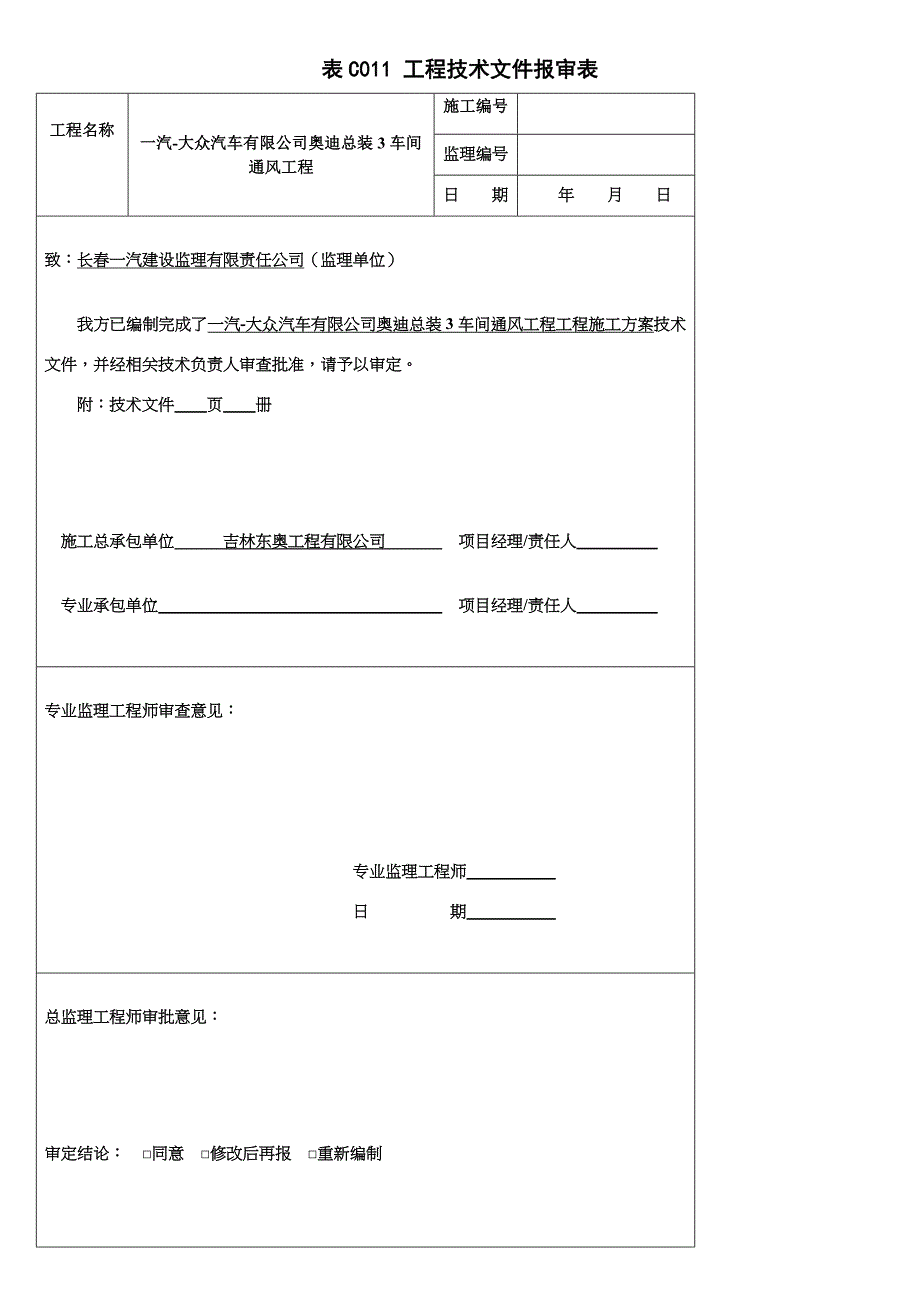 丰越通风管道工程施工方案_第1页