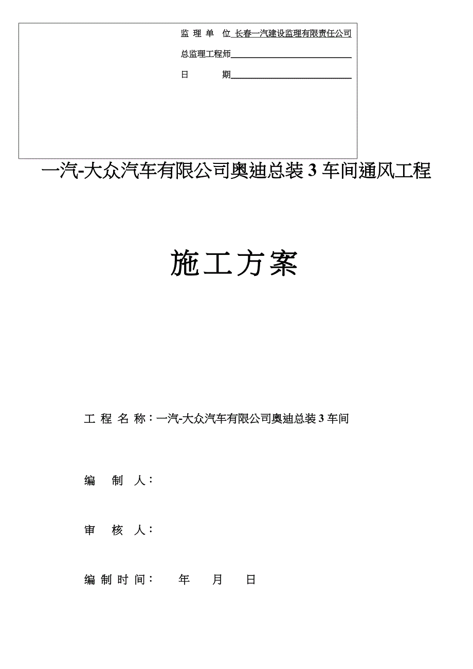 丰越通风管道工程施工方案_第2页