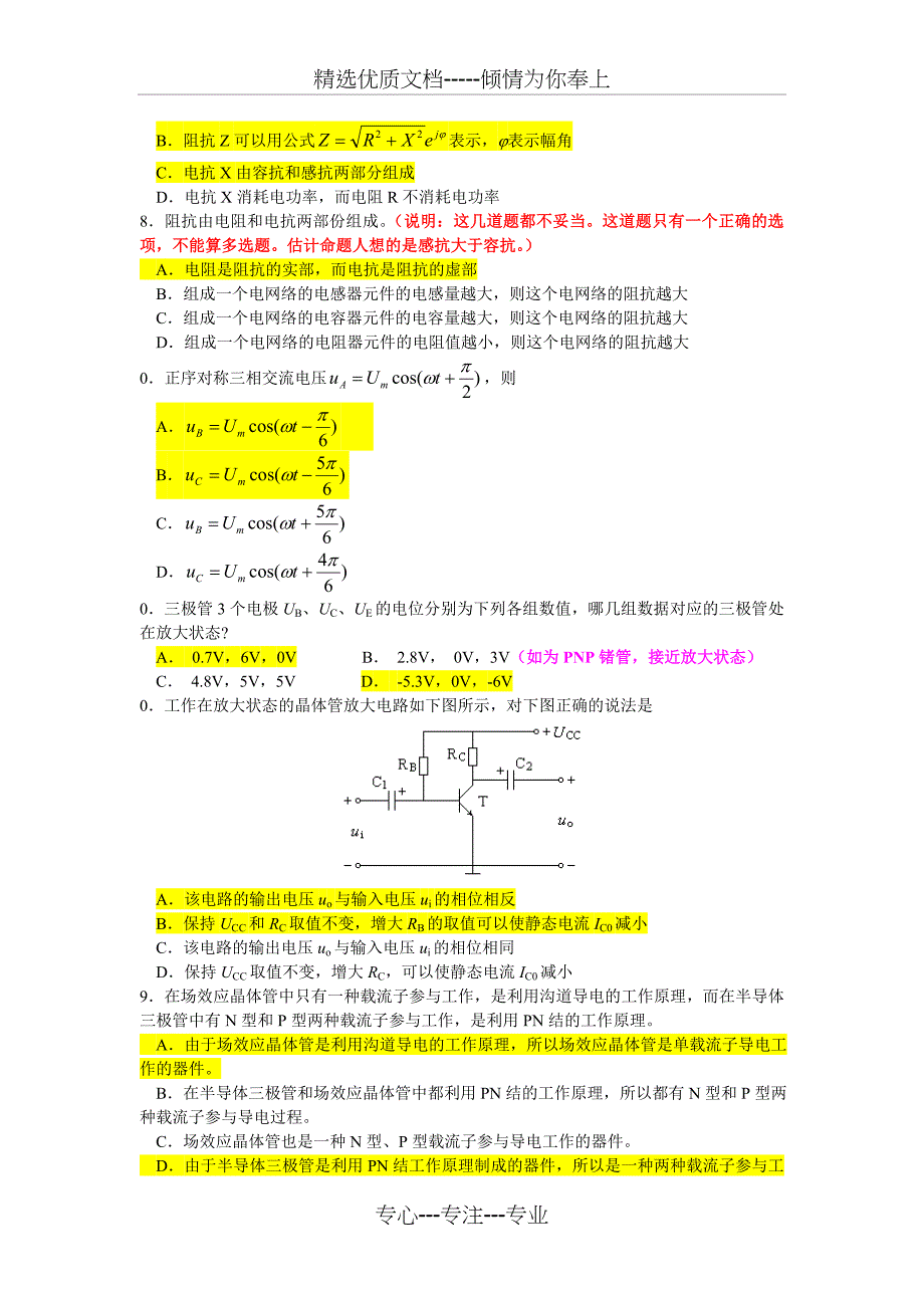 2012电气中级职称考试复习资料-多选_第2页