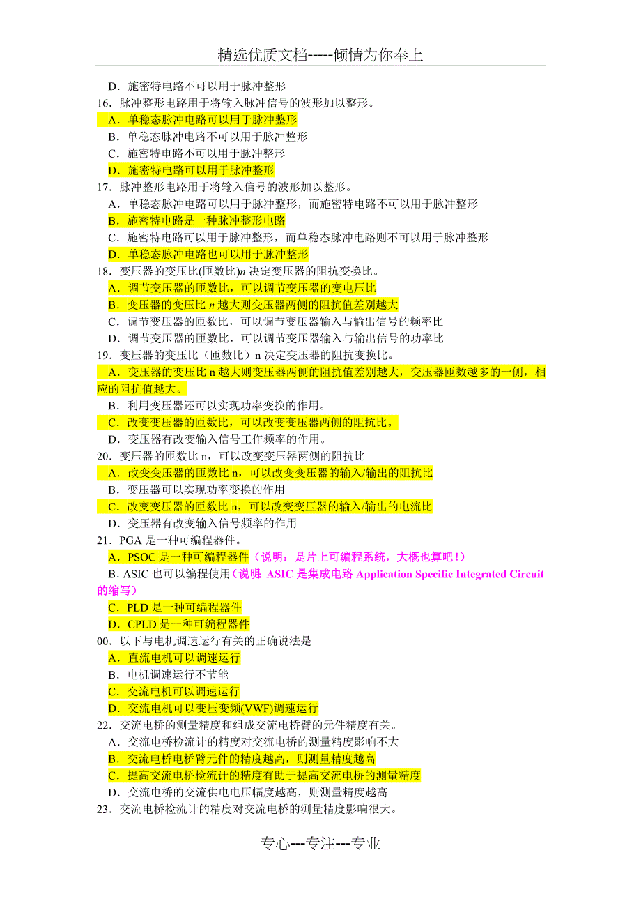 2012电气中级职称考试复习资料-多选_第4页