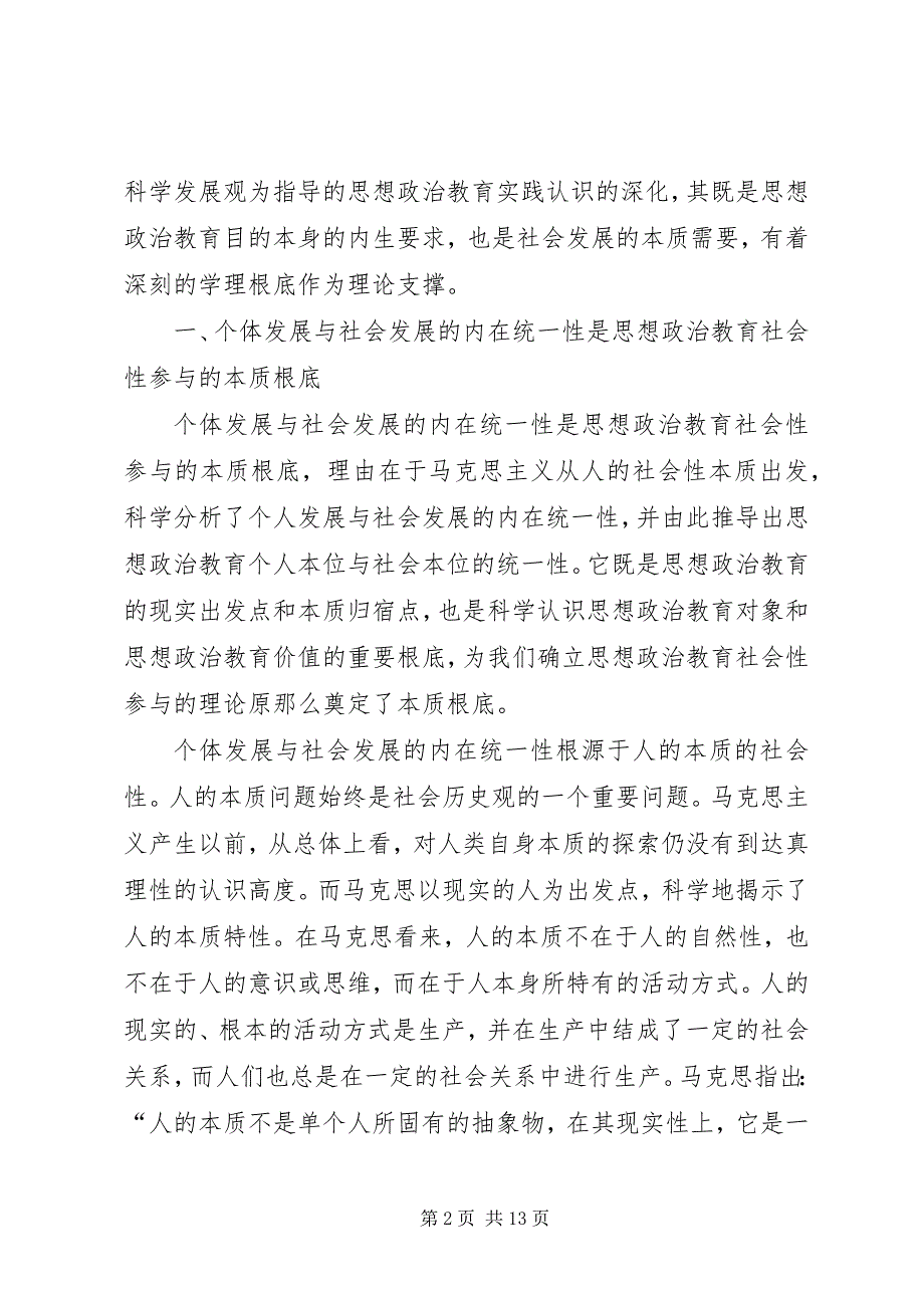 2023年剖析思想政治教育社会参与性理论基础.docx_第2页