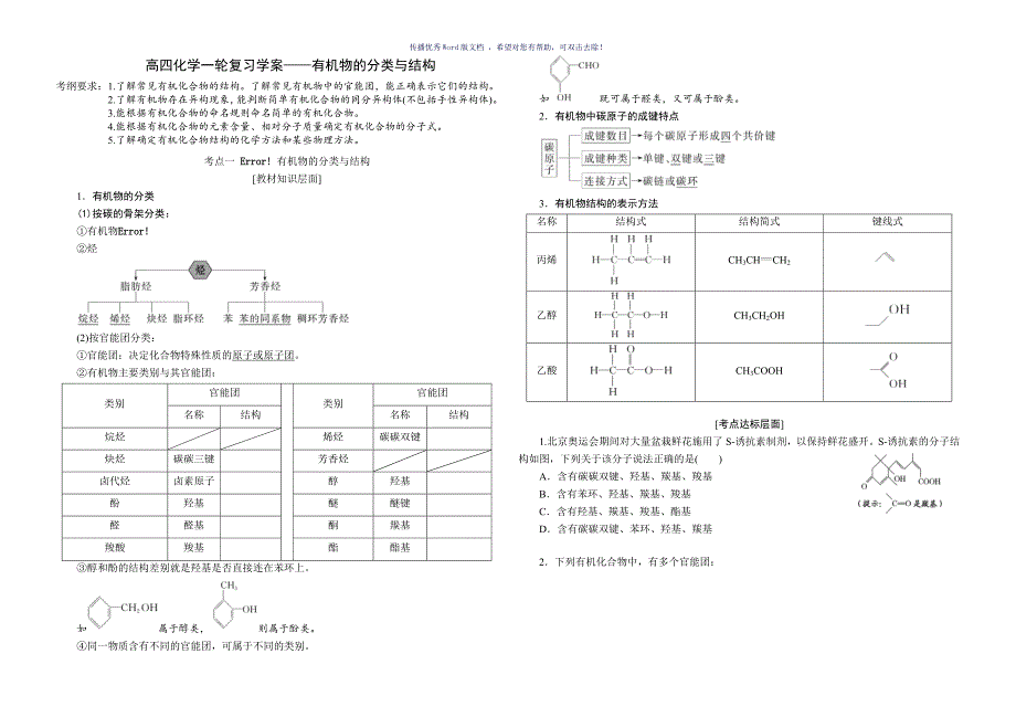 高四化学一轮复习学案有机物的分类与结构Word版_第1页