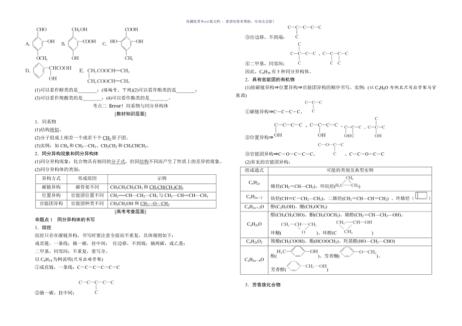 高四化学一轮复习学案有机物的分类与结构Word版_第2页