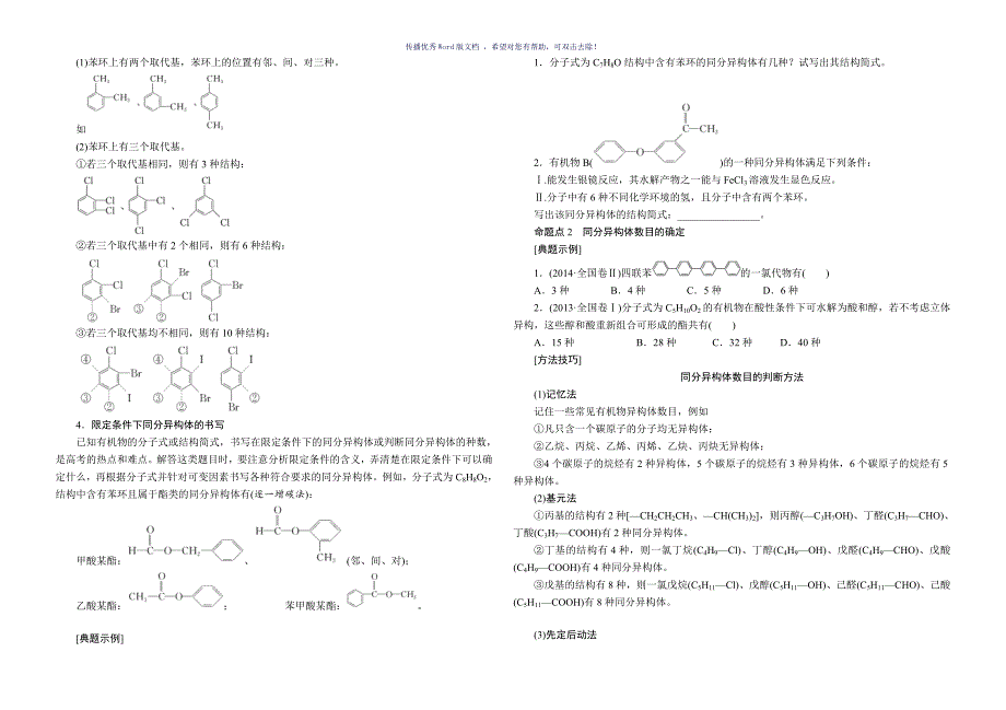高四化学一轮复习学案有机物的分类与结构Word版_第3页