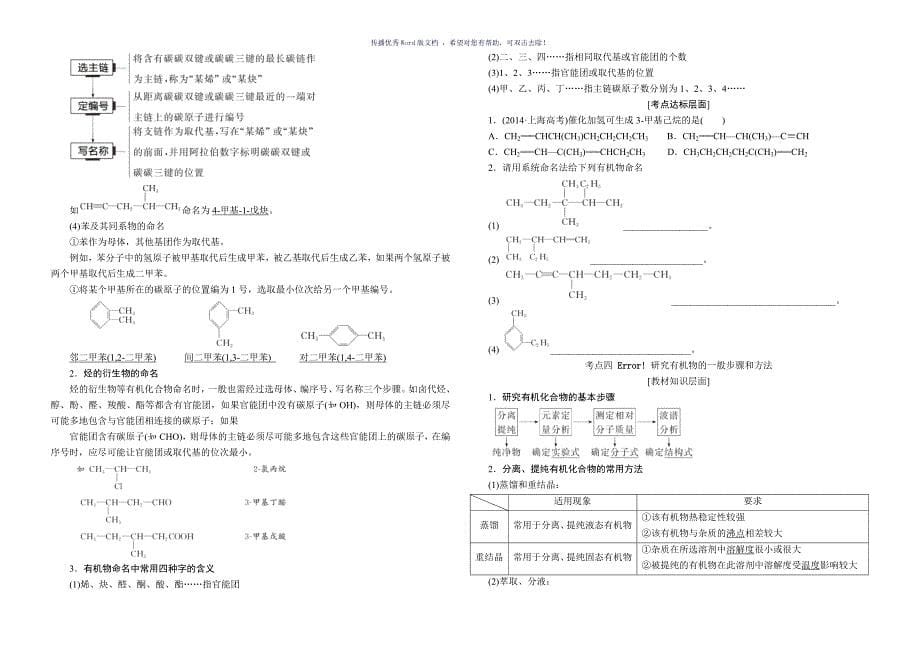 高四化学一轮复习学案有机物的分类与结构Word版_第5页