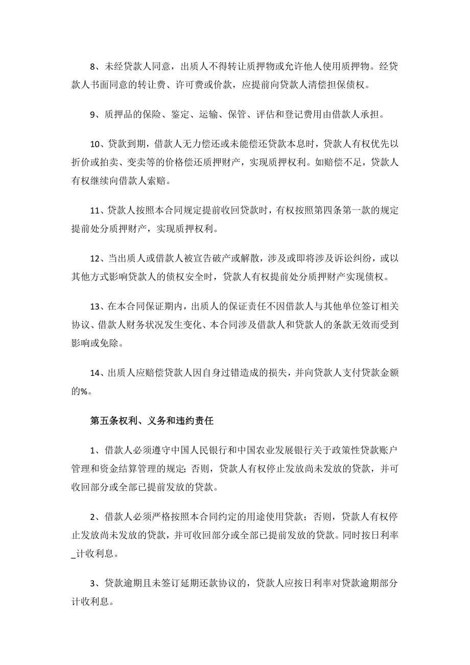 抵押担保合同.docx_第3页