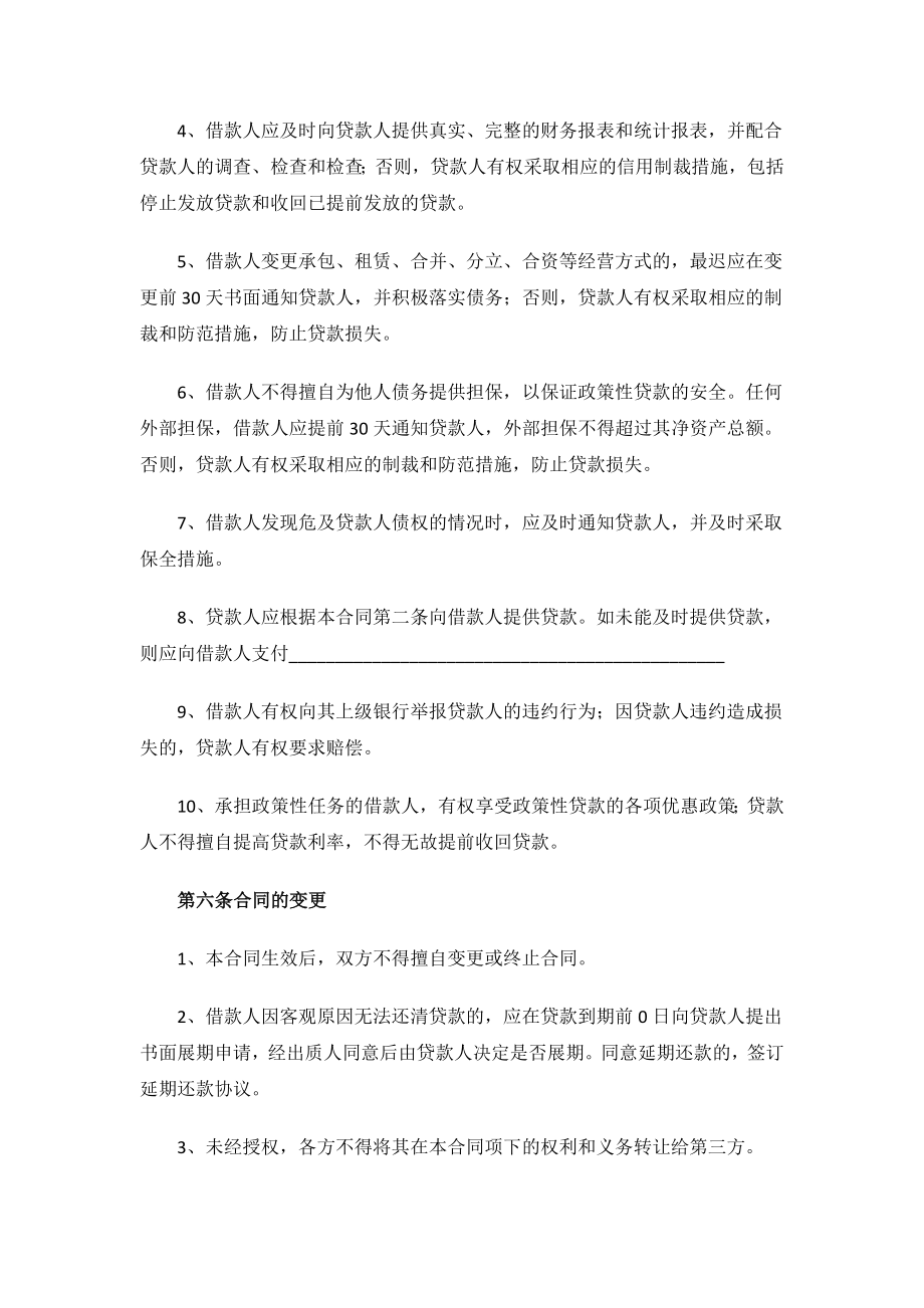 抵押担保合同.docx_第4页