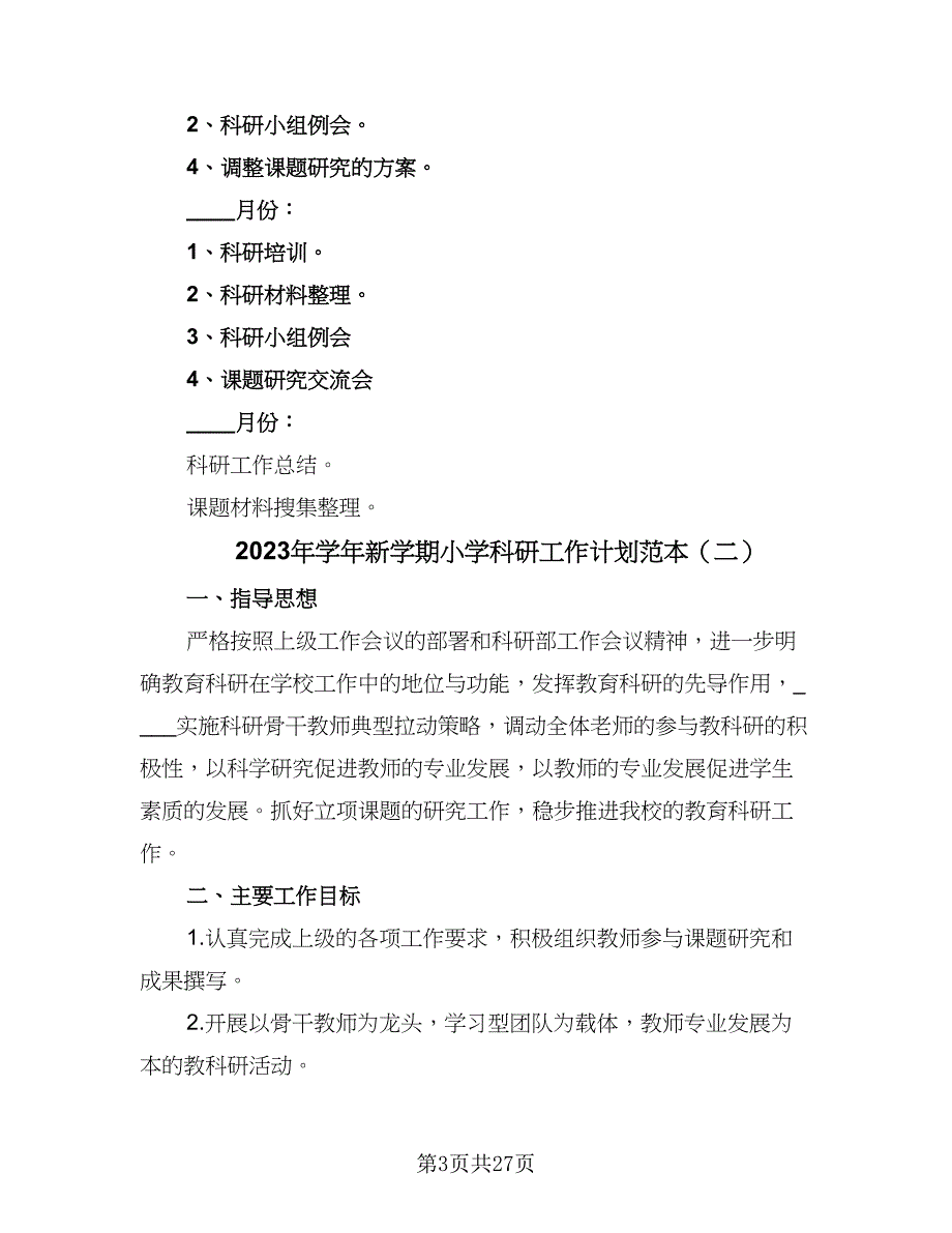 2023年学年新学期小学科研工作计划范本（6篇）.doc_第3页