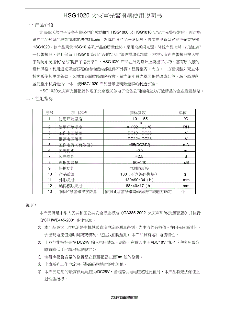 HSG1020火灾声光警报器使用说明书go_第3页