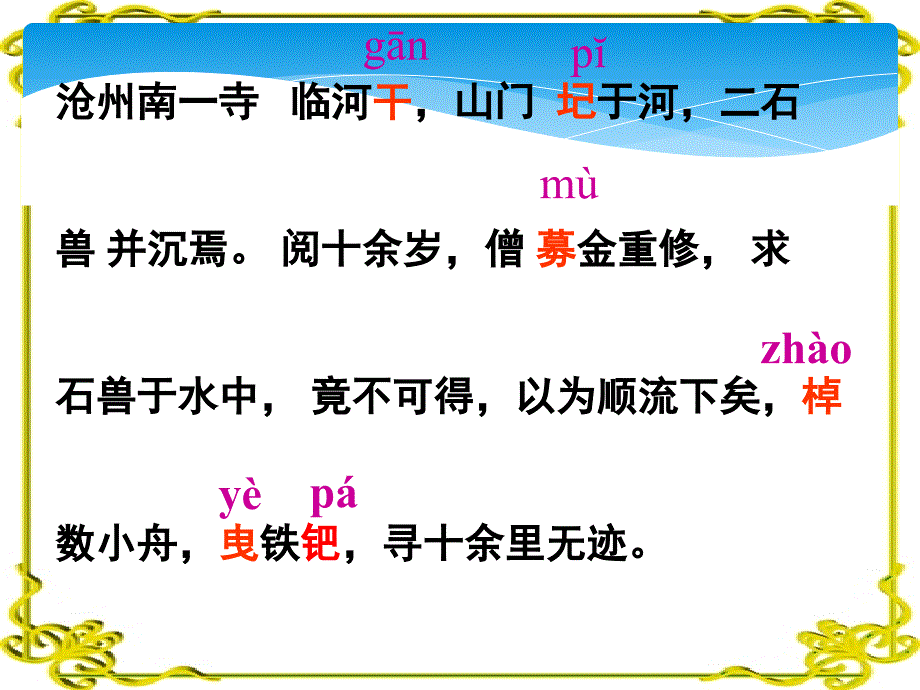 河中石兽实用_第4页