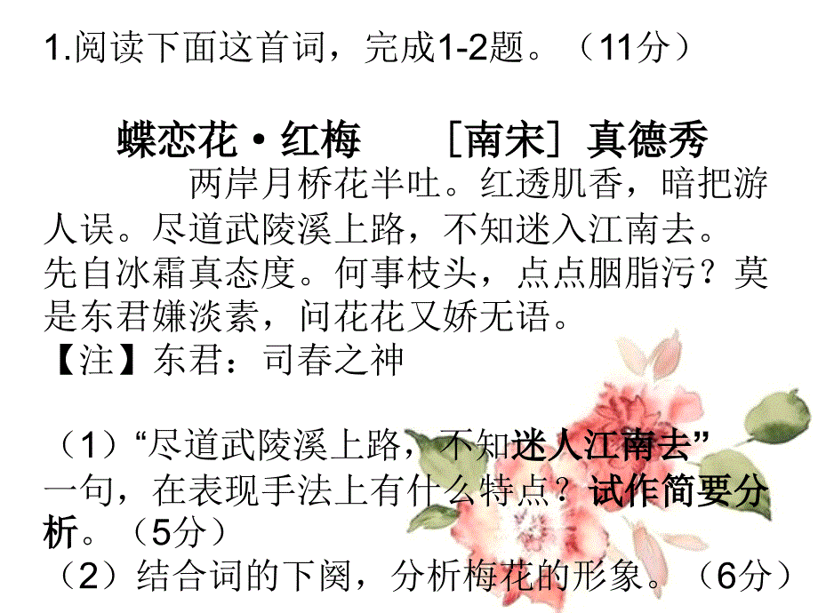 作业诗歌鉴赏剖析_第2页