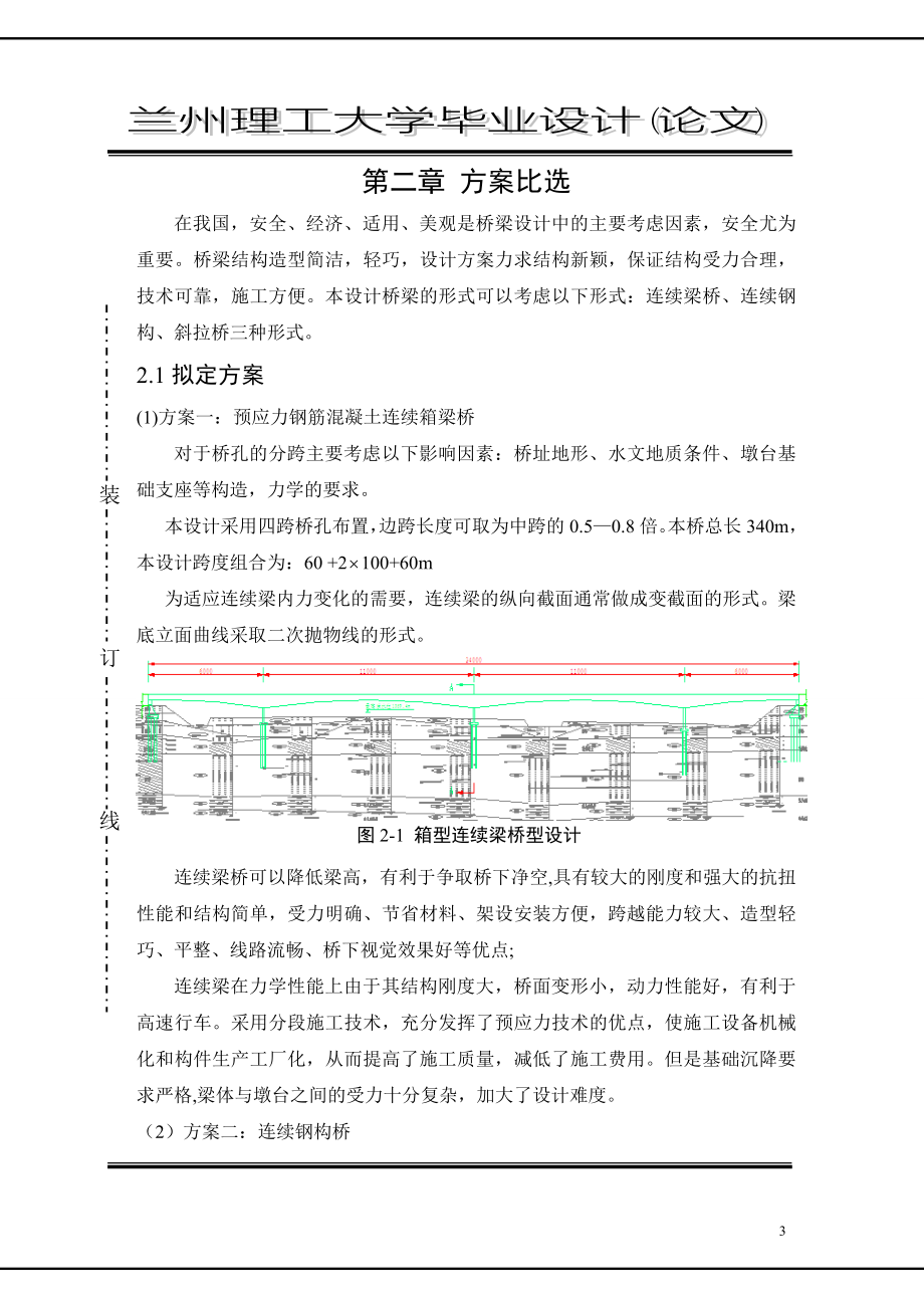 桥梁工程毕业设计计算书_第3页