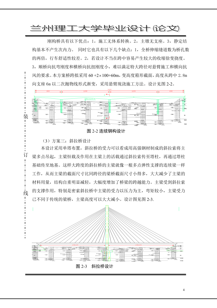 桥梁工程毕业设计计算书_第4页