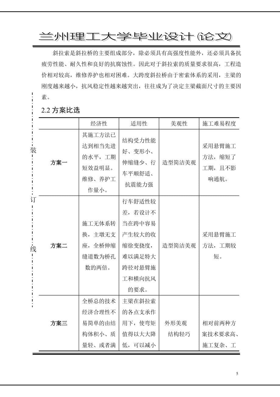 桥梁工程毕业设计计算书_第5页