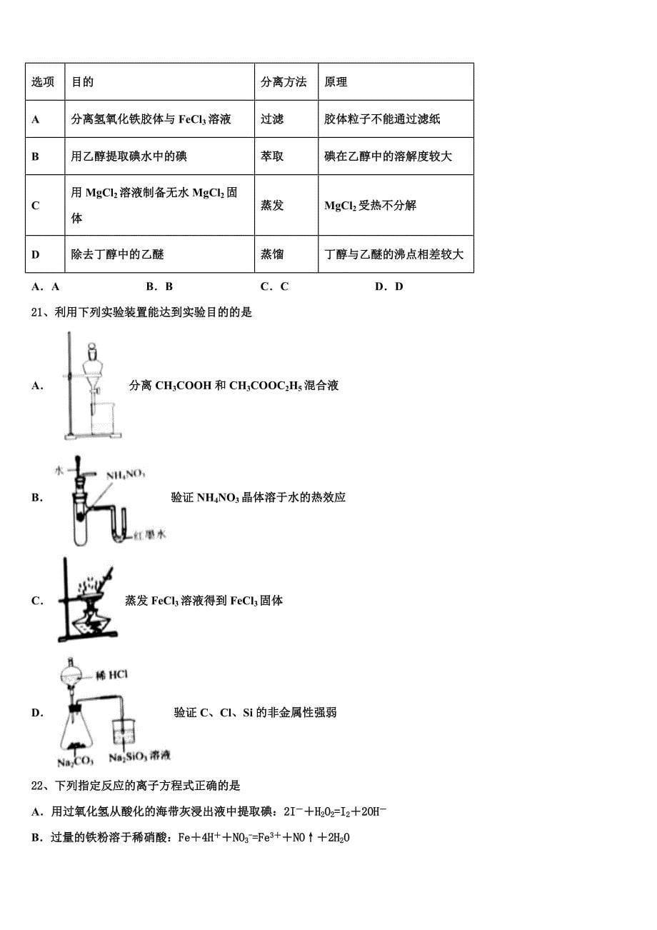 2023届广东省东莞市光明中学高三第二次调研化学试卷（含答案解析）.doc_第5页