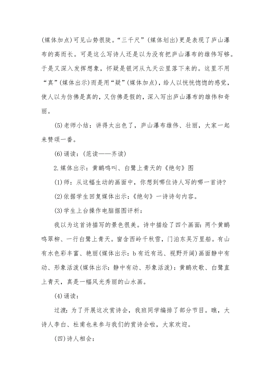 赏诗会活动课的策划方案_第3页