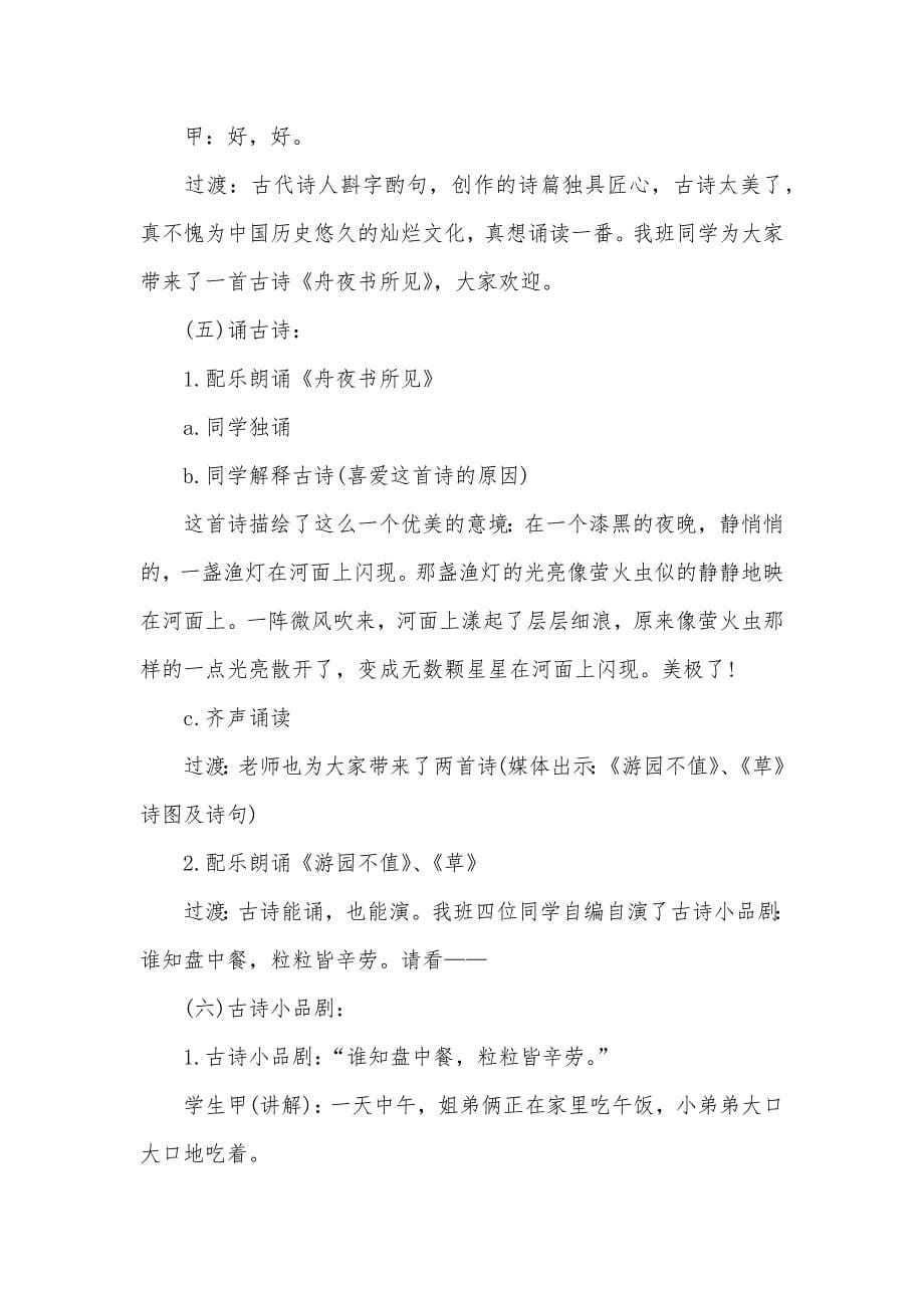 赏诗会活动课的策划方案_第5页