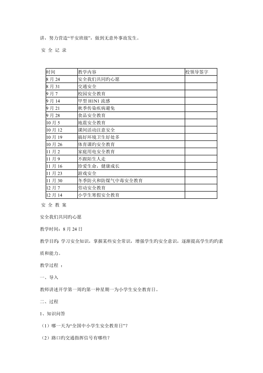 班级安全教育综合计划_第2页