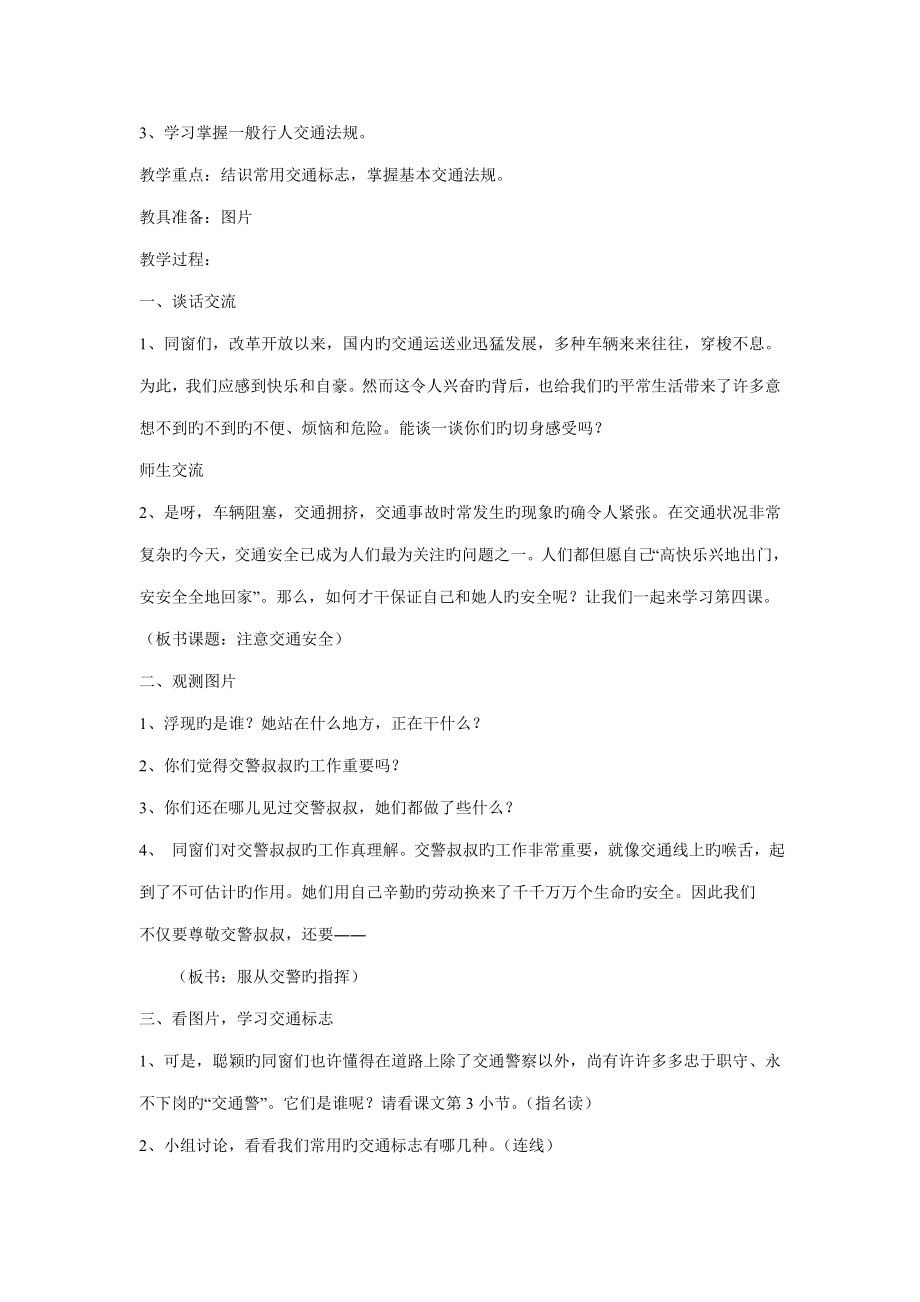 班级安全教育综合计划_第4页